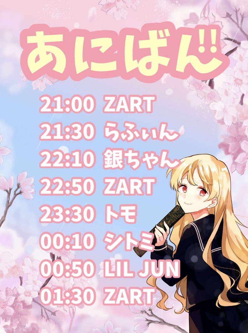 #あにばん
三重四日市 <a href="/advantage_bar/">Advantage Bar</a> 
⏱2024/3/8(Fri) 21:00〜1:30
【ZART東京行くってよ卒業SP】
来週3/8(金)21:00〜は
#あにばん
今回はみんな大好き
そるさん(<a href="/zart_dj/">ZART</a> )の
あにばんレギュラー出演ラスト回😂😂

是非そるさんに餞別🥃？引導🥃？を
渡してあげてください🙌