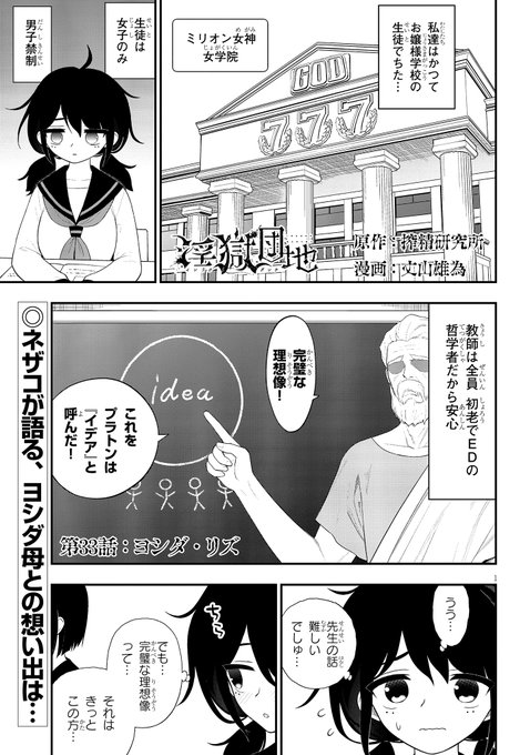 団地のある金曜日、復活!!!!最新33話更新です!S級人妻、ネザコ、そしてヨシダ母の学生時代の物語が描かれる。ほのぼの女学園物語スタート!?コミックス情報もあるよ!続きは↓!淫獄団地 #INGOKUDANCHI 