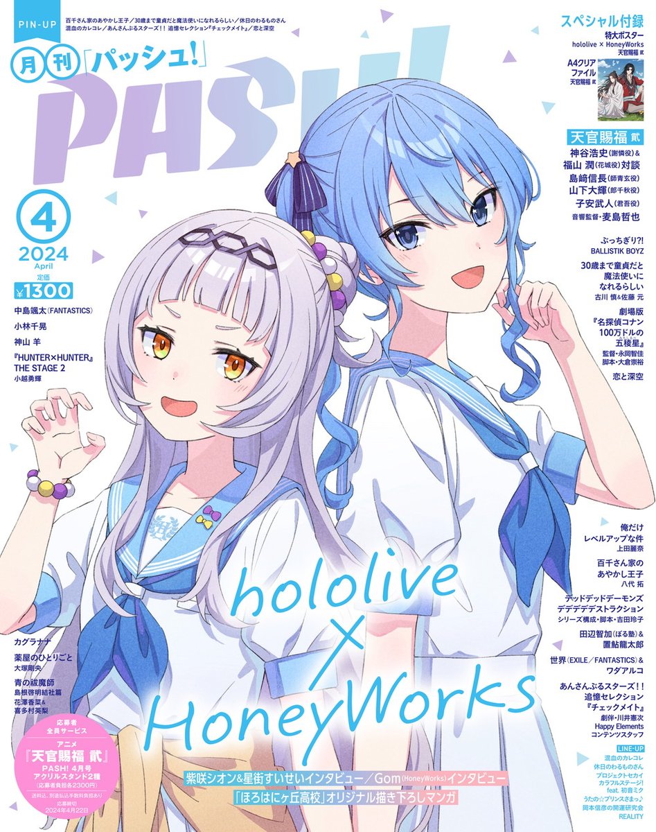 [Vtub] 星街&詩音 雜誌封面