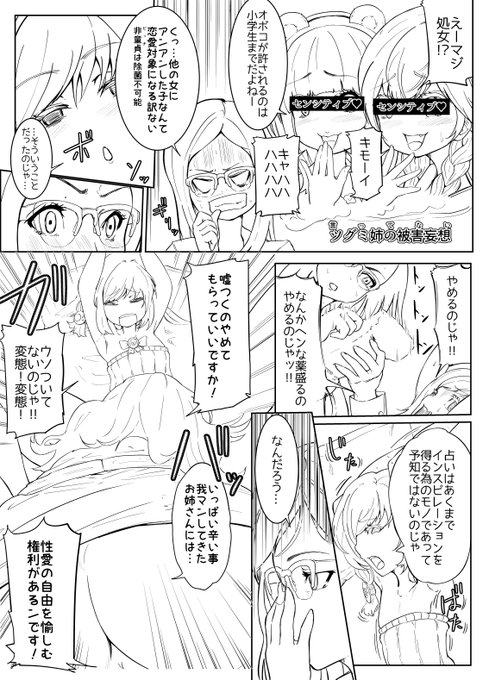 童●厨のツグミ姉さん、恋愛にマジメなんでしょか

このページすごい好き、早く仕上げたい 