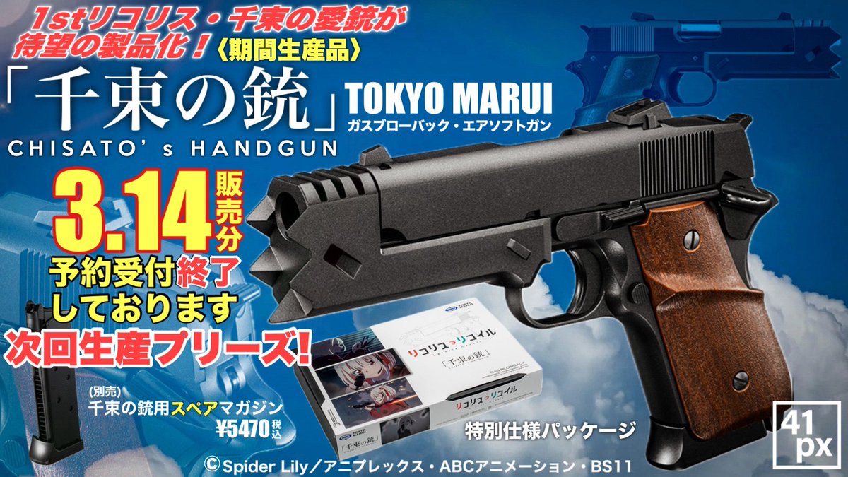 (値下げ)東京マルイ 千束の銃 千束の銃 - ガスブローバック | 東京マルイ エアソフトガン情報サイト