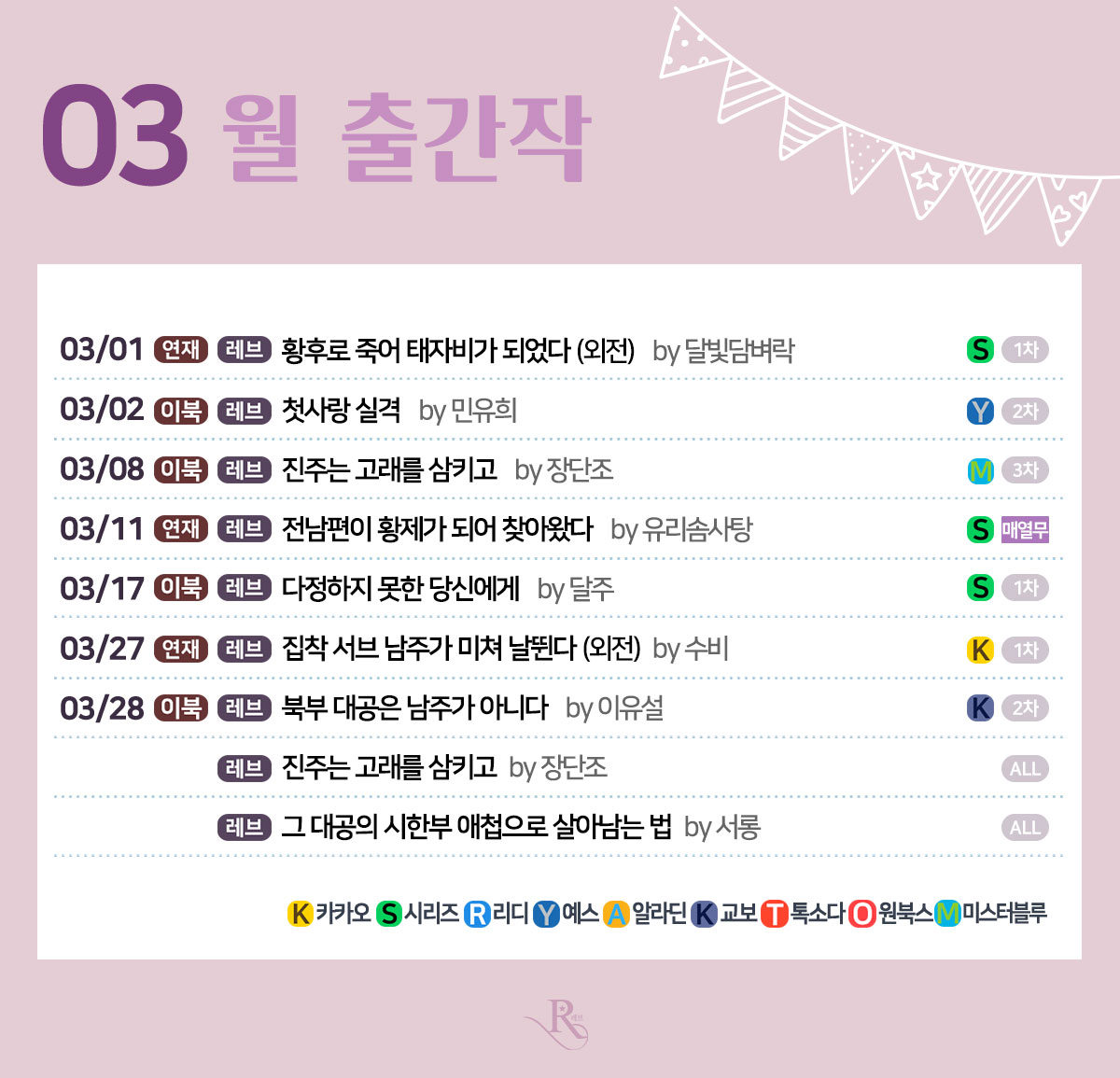reve_rf's tweet photo. 💕2024년 3월 레브 출간작💕 https://t.co/2Leh2MULnR