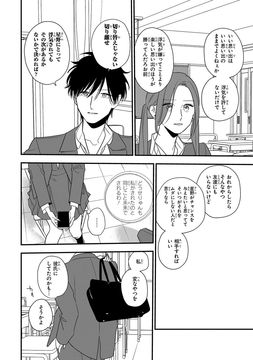 【ジーンピクシブ本日更新!!】
星の謳歌 第5話後編
https://t.co/e6EHe3uBv4

元彼への返信について悩んでいるところを関岡に見られちゃったナノ!
今までの思い出がある分、すぐに切り替えるのは難しいナノよね…。
(ピクにゃん) 