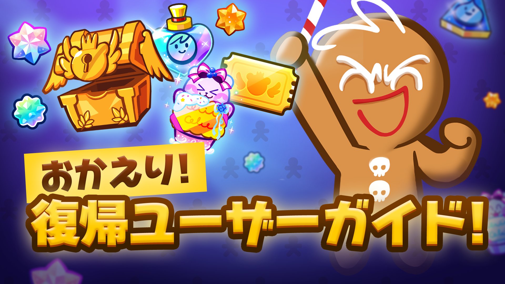 公式】クッキーラン：オーブンブレイク on X: 