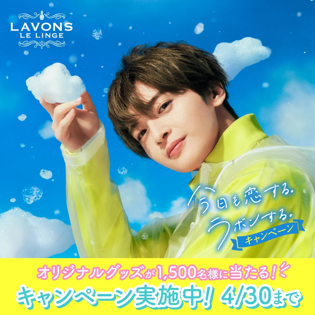 ラボン／LAVONS در X: «／ 今日も恋する。ラボンする。 #キャンペーン