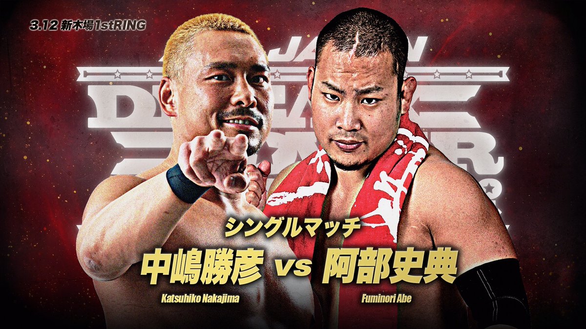 alljapan_pw's tweet image. ／
「ドリームパワーシリーズ2024」
3.12新木場大会の全対戦カードが決定‼
＼

3つのシングル戦やOLD AGEvsNEW AGE 6人タッグマッチなどがラインナップ💥

🗓3月12日(火)18:00開場/18:30開始
📍新木場1stRING

詳細
all-japan.co.jp/wp-new/%e3%80%…

#ajpw