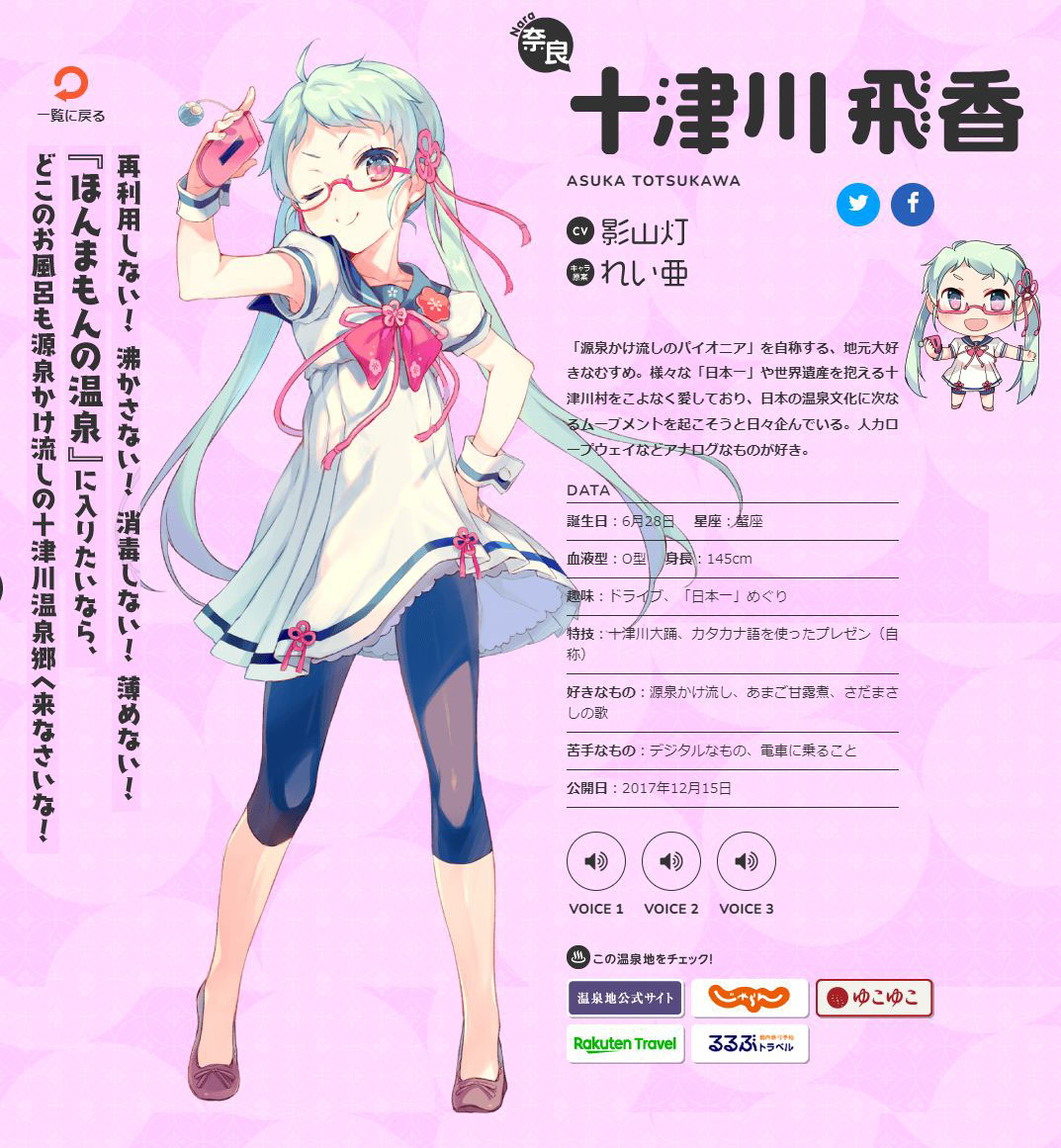 ご案内】 現地のご要望に合わせて、十津川飛香のプロフィールと