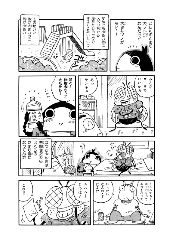 【宣伝】電子書籍『便所こおろぎカマドゥーくん!』全1巻配信中!覇王マガジンで連載、編集長が生理的に嫌だという理由で4回で打ち切りになったショート漫画(‾▽‾;) https://t.co/kwqRAmE3Dp  #eBookJapan Amazonなど他のサイトでも配信中。 