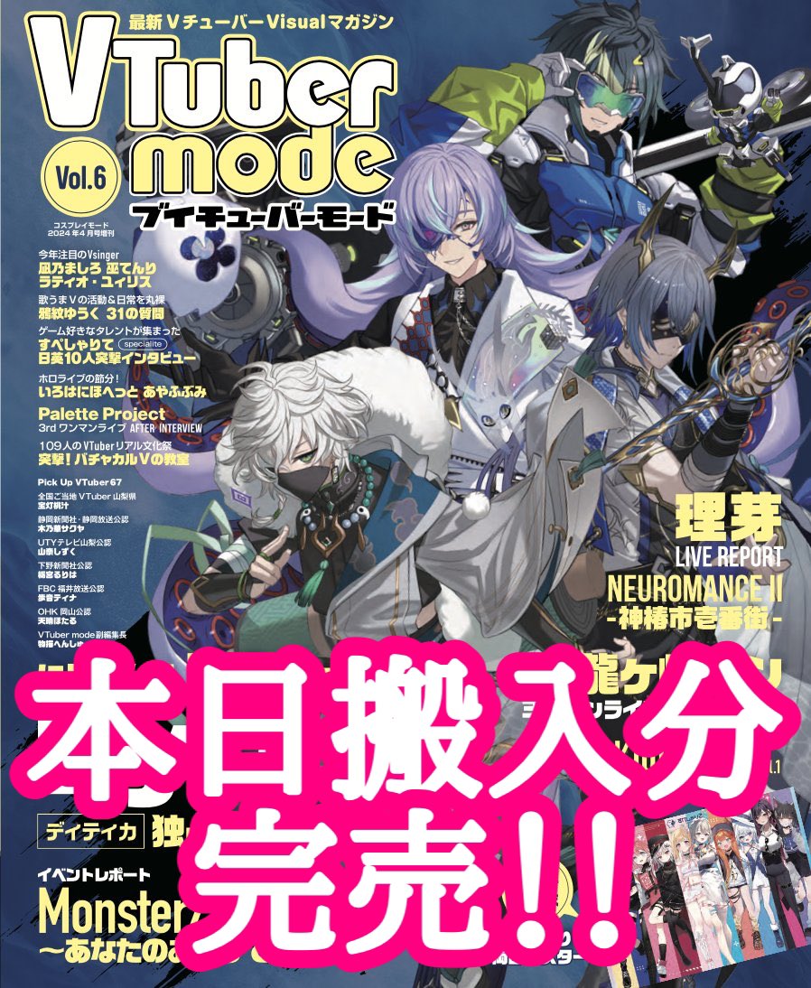 VTubermode ブイチューバーモード ディティカ Amazon.co.jp: VTuber mode vol.6 ブイチューバーモード Dytica