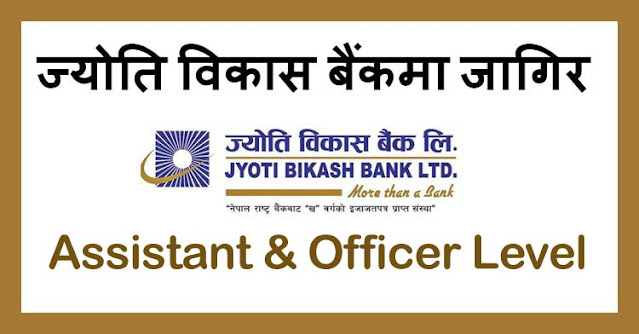Jyoti Bikash Bank Limited announces vacancy for Assistant and Officer Level Positions; Qualification: Bachelor/ Master
view details on:
educatenepal.com/vacancies/deta…
#JyotiBikashBank #Bankjobs