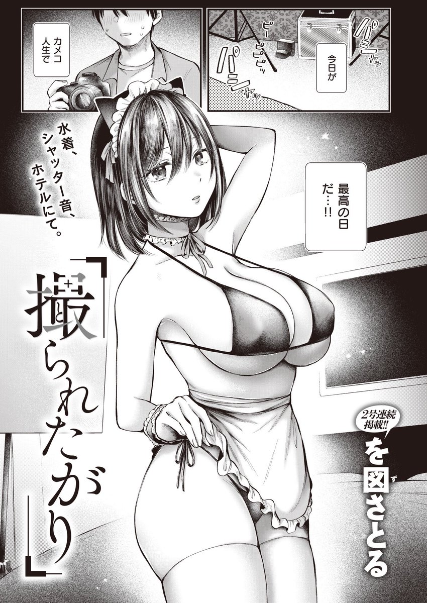 🔞憧れのコスプレイヤーと二人きりの撮影会
(COMIC快楽天4月号)

① 