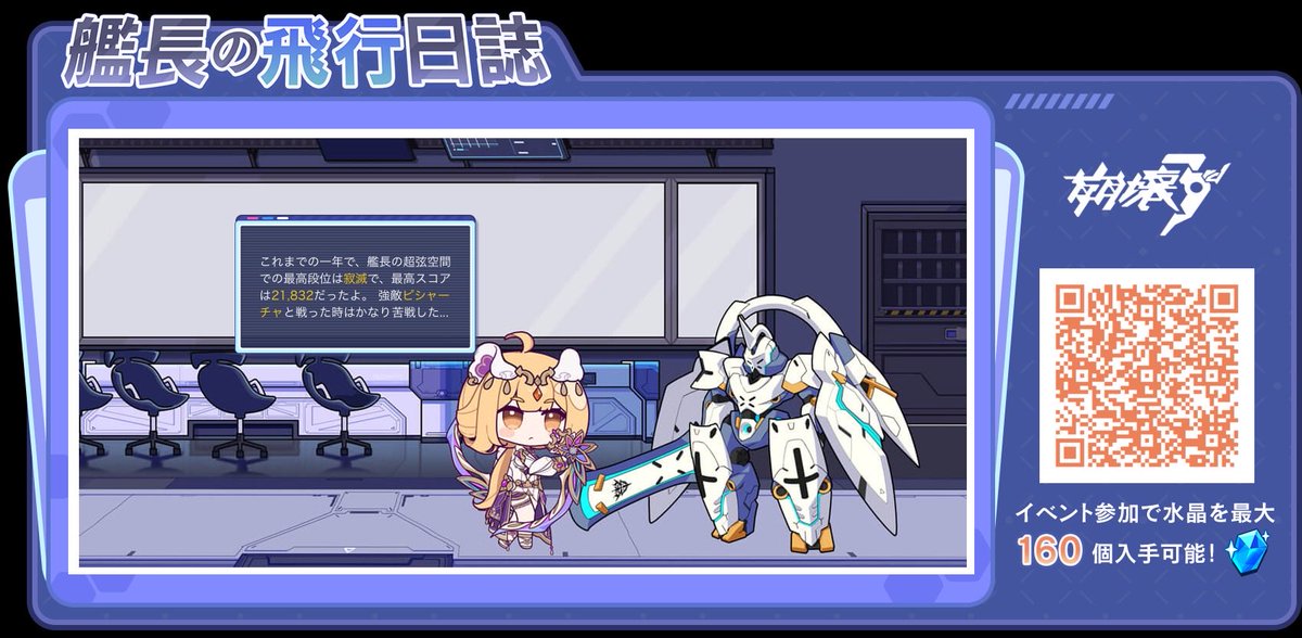 Die_honkai3's tweet photo. 『崩壊3rd』との美しい瞬間を振り返り、水晶などの報酬を獲得しよう！コードをスキャンしてギフトパックを開けると、アイテムがもらえる！さらに、5回以内に水晶を必ず入手できる！ https://t.co/3p9eIfMUnK
