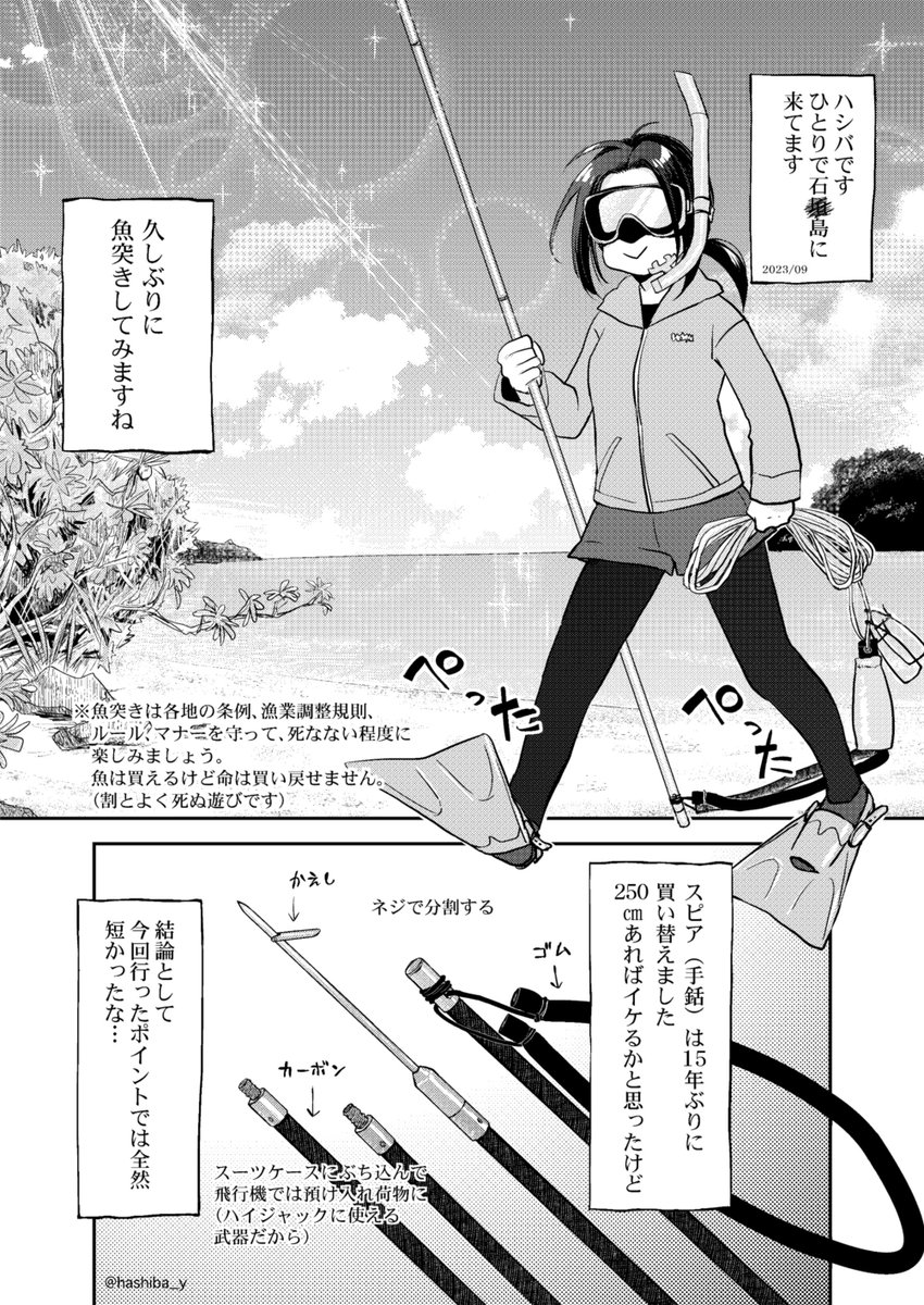 サメさんこんにちは‼︎ ①
(全8枚)
海は良いぞ😊
魚突き(スピアフィッシング)の話
いつまで経ってもド素人✌️
#実録漫画
#漫画が読めるハッシュタグ