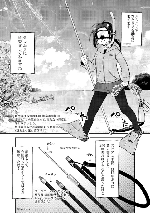 サメさんこんにちは‼︎ ①
(全8枚)

海は良いぞ😊
魚突き(スピアフィッシング)の話
いつまで経ってもド素人✌️

#実録漫画
#漫画が読めるハッシュタグ 