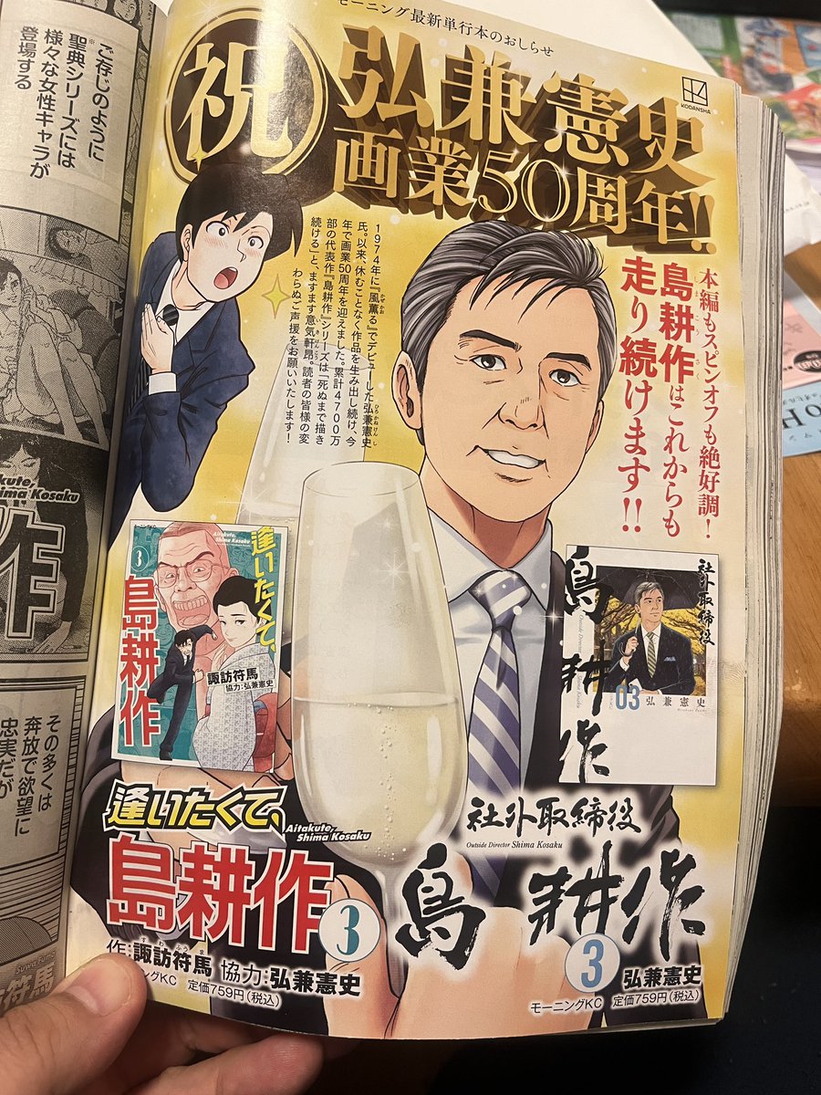 弘兼先生画業50周年おめでとうございます!
便乗宣伝させていただきありがとうございます!! 