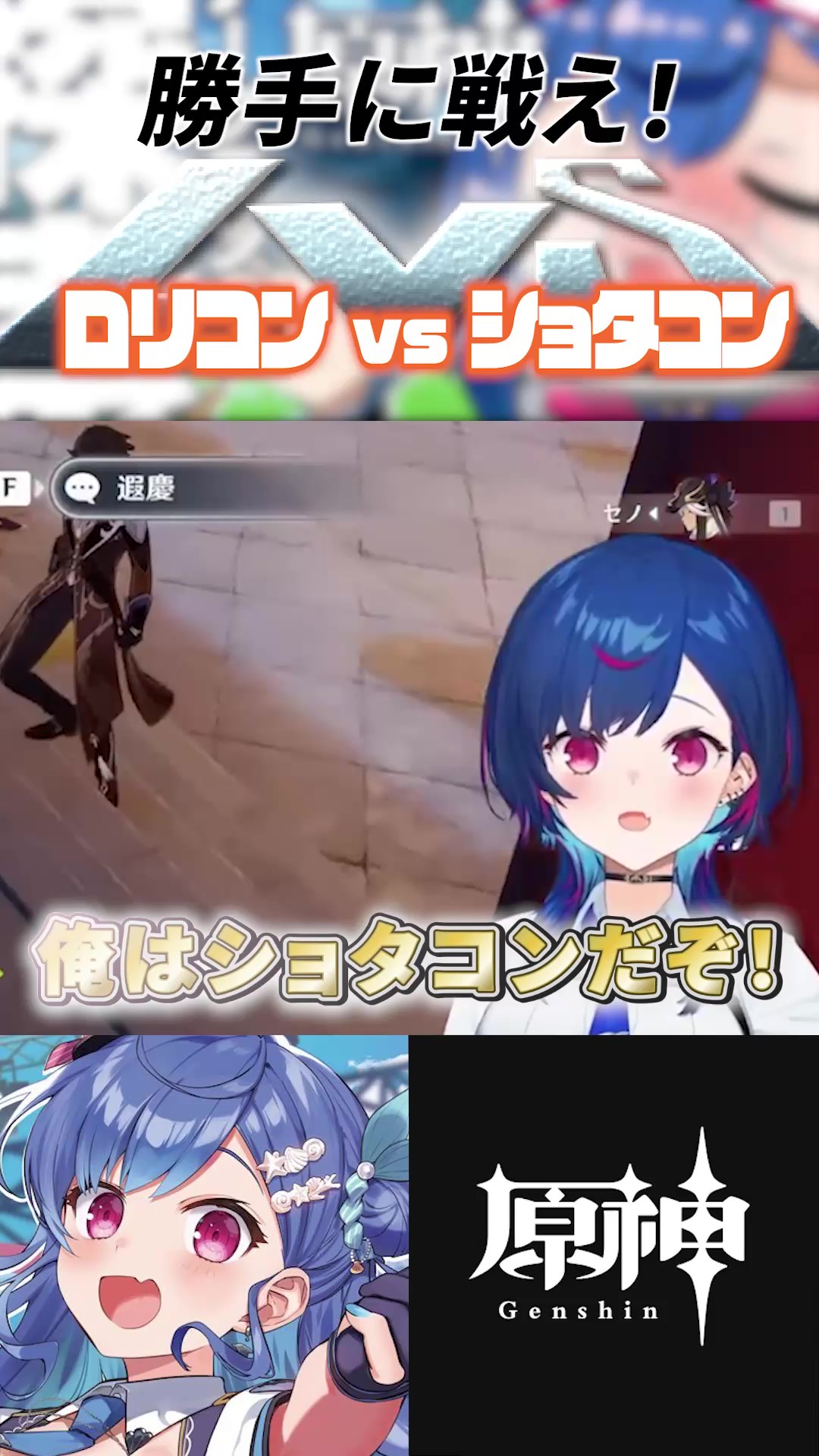 ショタコン 西園チグサ🐬🌱 в X: „✨💙short動画投稿💙✨ 本日の動画だよー🐥✨ 🔥ロリコンvsショタコン🔥  熱い戦い（くだらない）がやばかったｗｗｗｗ 高評価・コメントあったら嬉しいです∠( 'ω')／✨ 🔻動画はコチラ🔻  https://t.co/qKfHGqreN0 https://t.co/SHzzUTu0Gr“ / X