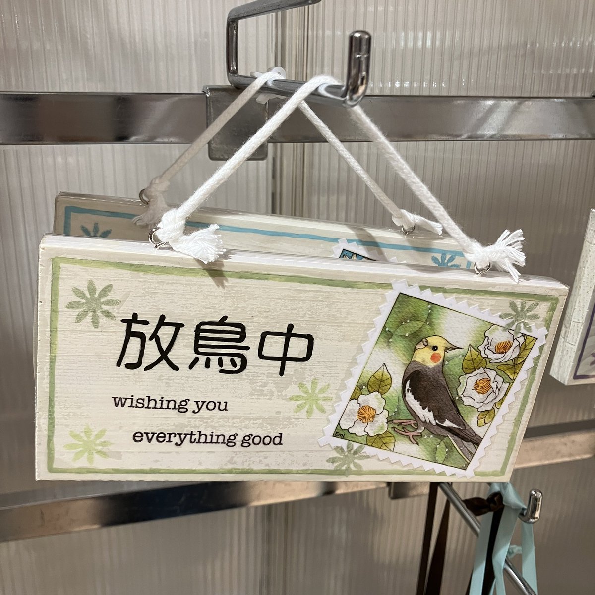 ことりマルシェ 開催中 放鳥中という看板発見💡 これは…便利‼️ ことり