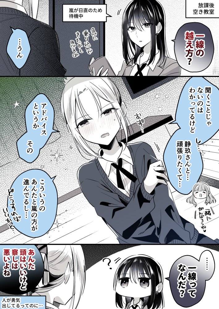 お知恵を拝借(1/3)
#創作百合 