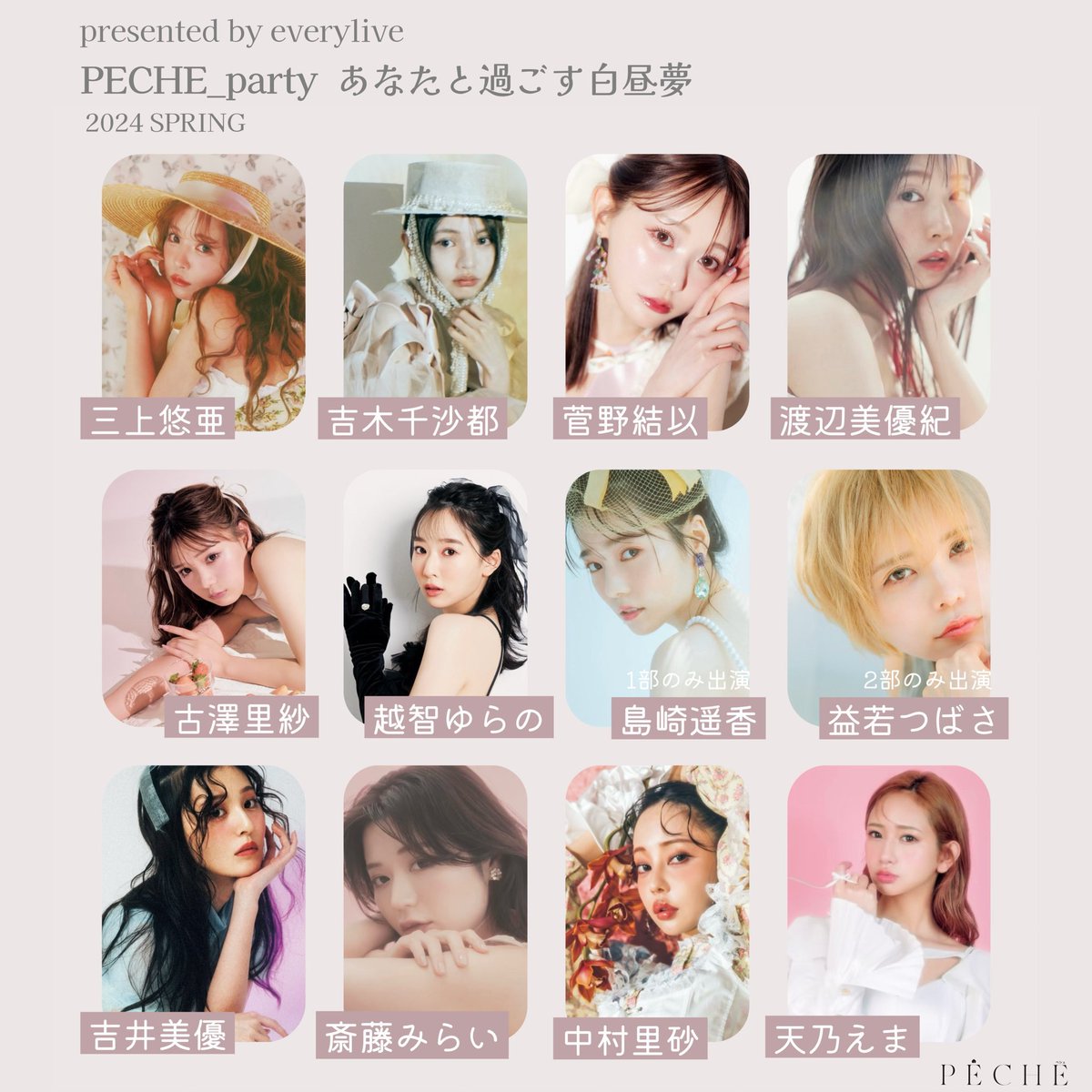 🤍イベントお知らせ🤍

PECHEのイベントに出演します🩰

日程：3/30(土)

このあと18時から
チケット発売開始です🎟️

▼発売ページはこちら🌙
https://t.co/7mTLU1rHIh https://t.co/h9oPlE14wZ