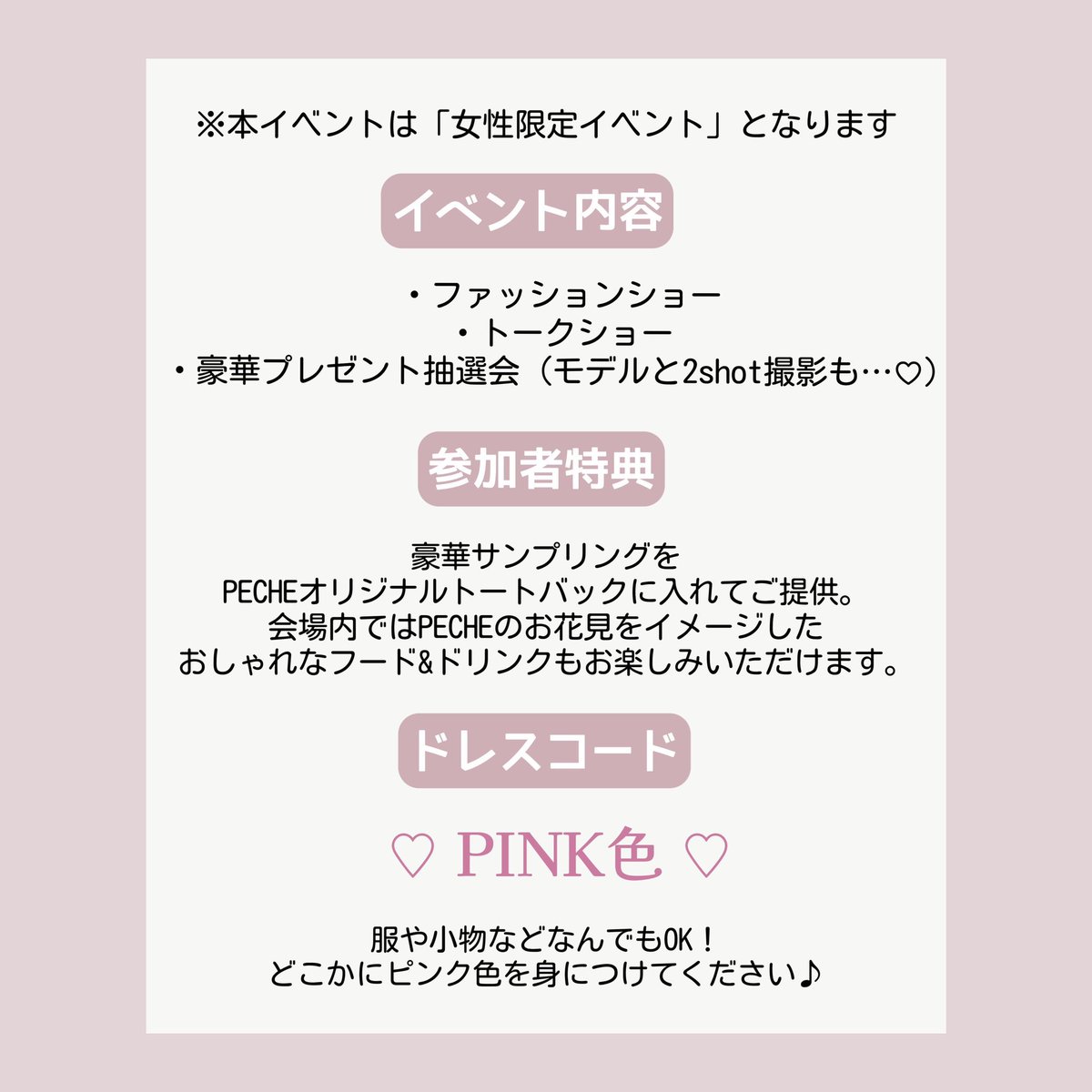🤍イベントお知らせ🤍

PECHEのイベントに出演します🩰

日程：3/30(土)

このあと18時から
チケット発売開始です🎟️

▼発売ページはこちら🌙
https://t.co/7mTLU1rHIh https://t.co/h9oPlE14wZ