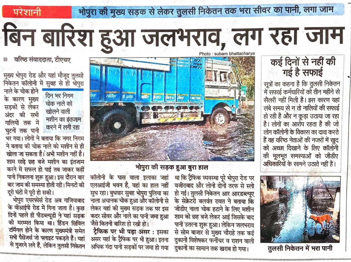 जवाबदेही तय प्रभावी कार्यवाही होनी चाहिए, आखिर किसकी लापरवाही से रोजाना हजारों लोग परेशानी उठा रहे हैं। <a href="/dm_ghaziabad/">DM Ghaziabad</a> <a href="/GNN_Support/">GHAZIABAD NAGAR NIGAM SUPPORT</a> <a href="/AMRUTCityGzb/">Ghaziabad Nagar Nigam</a> <a href="/uppwdofficial/">Public Works Department, Uttar Pradesh</a> <a href="/ChiefSecyUP/">Chief Secretary, GoUP</a> <a href="/aksharmaBharat/">A K Sharma</a> <a href="/Gen_VKSingh/">Gen VK Singh</a>