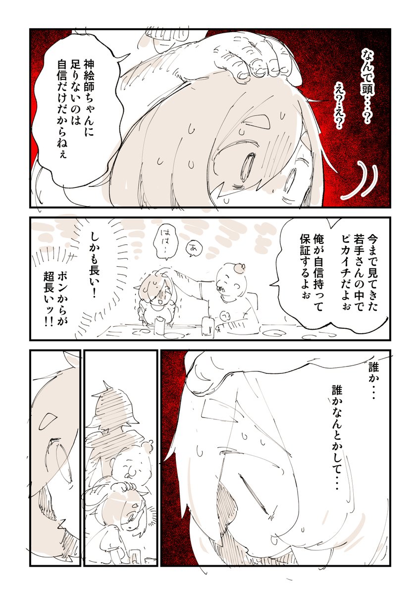 頭ポンポンおじさんと戦った話 2/2

神絵師ちゃんの不幸な物語集はこちら
https://t.co/35jrEr27LJ 