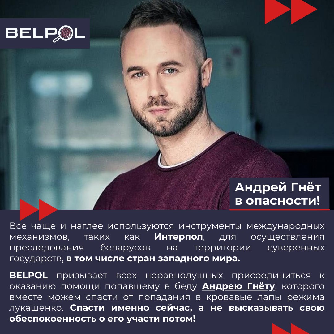 🧵URGENT: "RED NOTICE #Belarus - ANDREY GNYOT, a Belarusian anti-regime filmmaker who escaped the dictatorship, but is currently imprisoned in Serbia &amp; is under imminent threat of being deported back to Belarus, where he will face brutal persecution. <a href="/Billbrowder/">Sir William Browder KCMG</a> #FreeBelarus