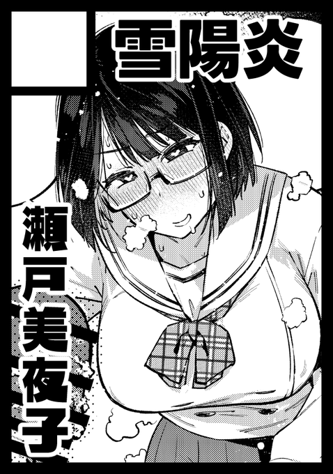 夏コミのサークル申し込み完了! いつもの男性向け! 