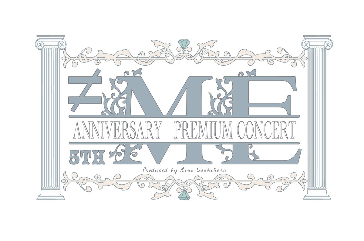 ノイミー5周年コンサート ついに明日！ とっても楽しみ！一緒にお祝い