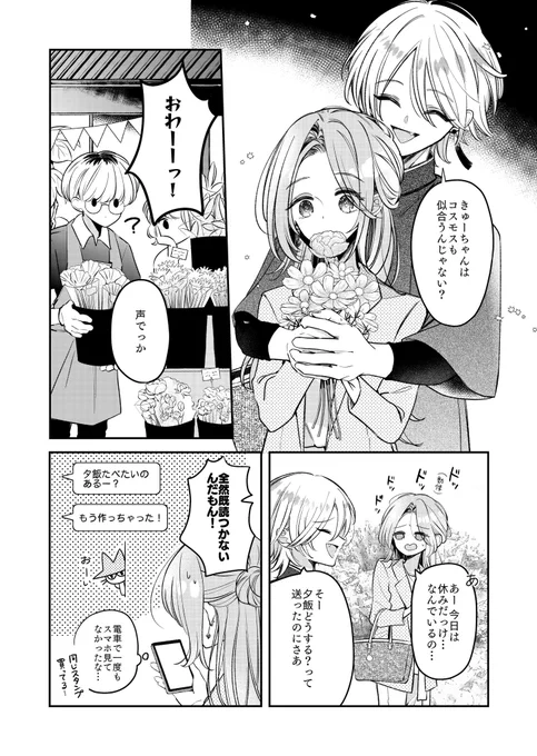 『深夜0時のアントルメ』4話前編が公開されました🎈
きゅーちゃんがだんだん絆されているような…ないような

https://t.co/FNNAarhMZu 