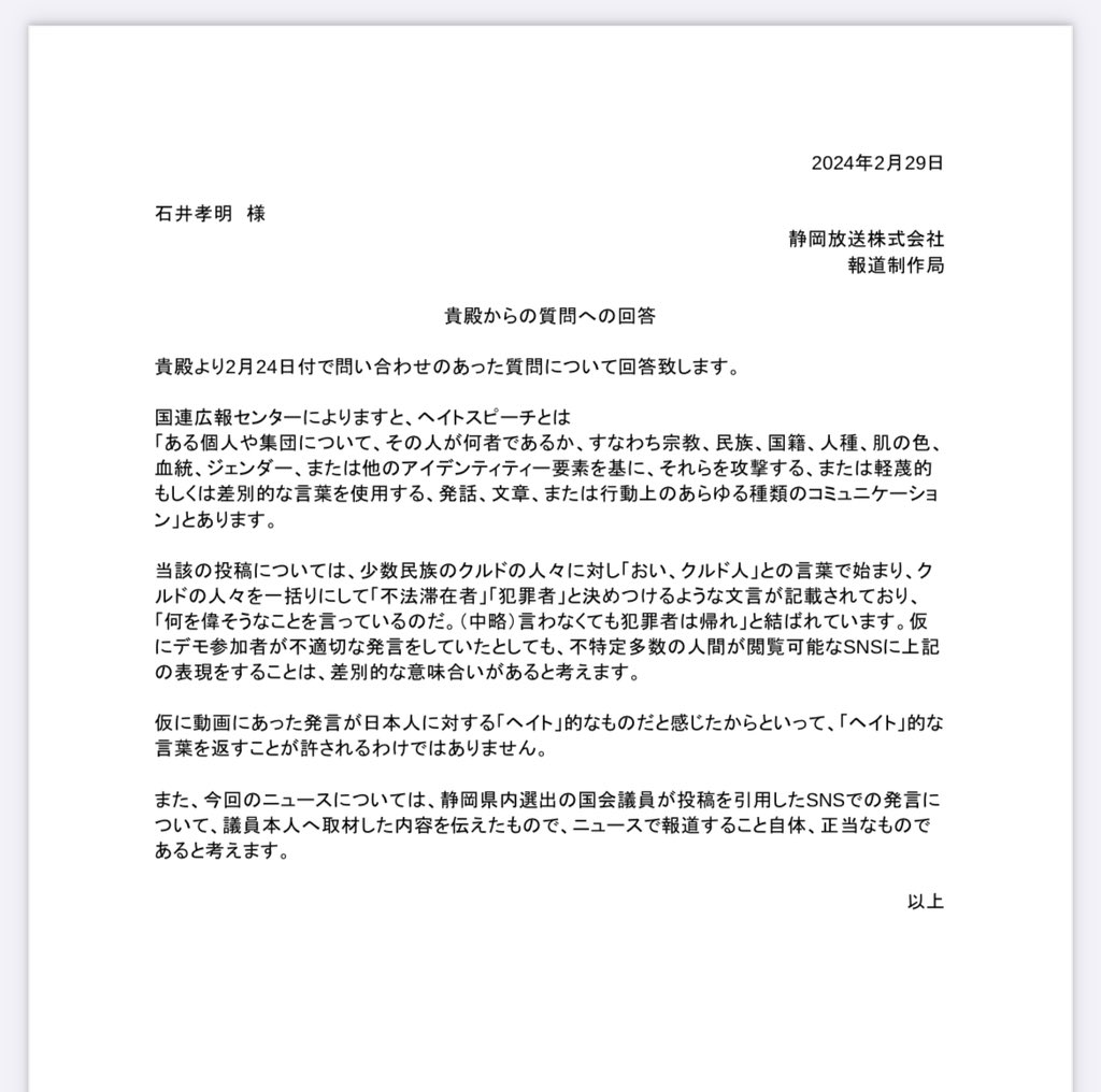 ishiitakaaki's tweet photo. 速報　静岡放送（SBS）日本死ねと言ったクルド人に帰れと言った私の投稿をヘイトと批判

ここような無礼で頓珍漢な返事が返ってきました。私の質問にも対応していません。これはかなり恐ろしいことでクルド人が日本人に死ねと言ったことを肯定するものです。拡散希望。次はスポンサーに聞いて歩きます https://t.co/pfqQmp32wH
