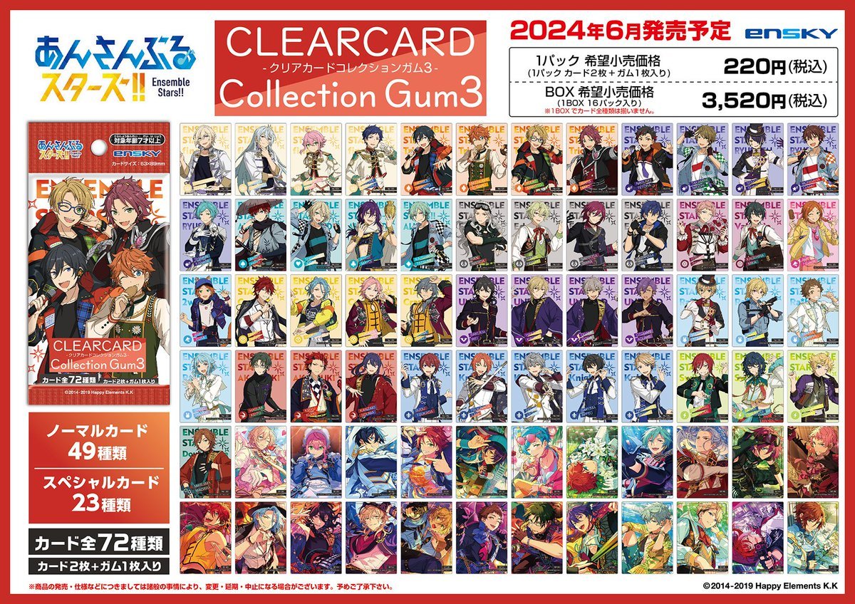 あみあみで予約開始！20%OFF あんさんぶるスターズ！！ クリアカード