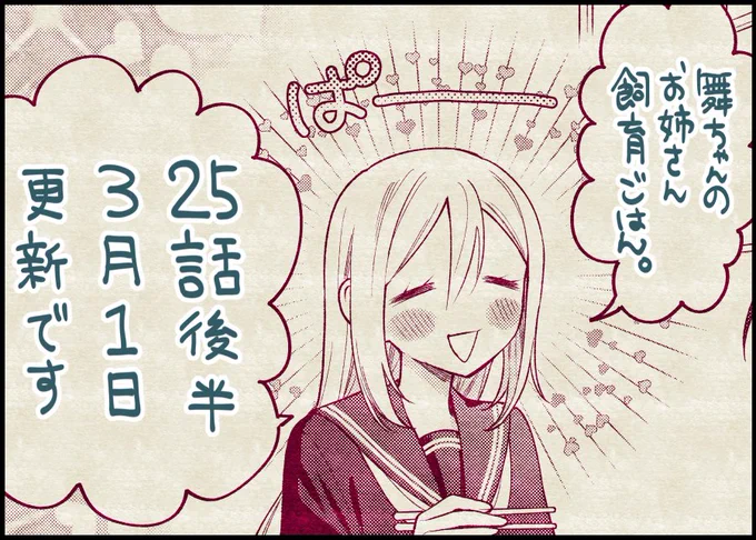 次回25話(前半)の更新は3月1日金曜日です!明日!

▼前回のお話はこちらから
 https://t.co/aRgUHFEyot

ニコニコ版は6日水曜日です。 