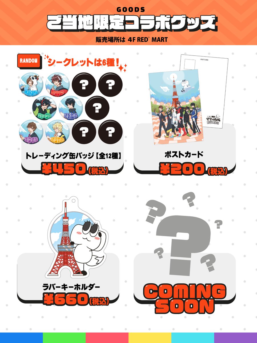 【匿名配送】RED東京タワー　クリアラボ ヘルスカ 匿名配送】RED東京タワー クリアラボ ヘルスカ ニート部 × RED