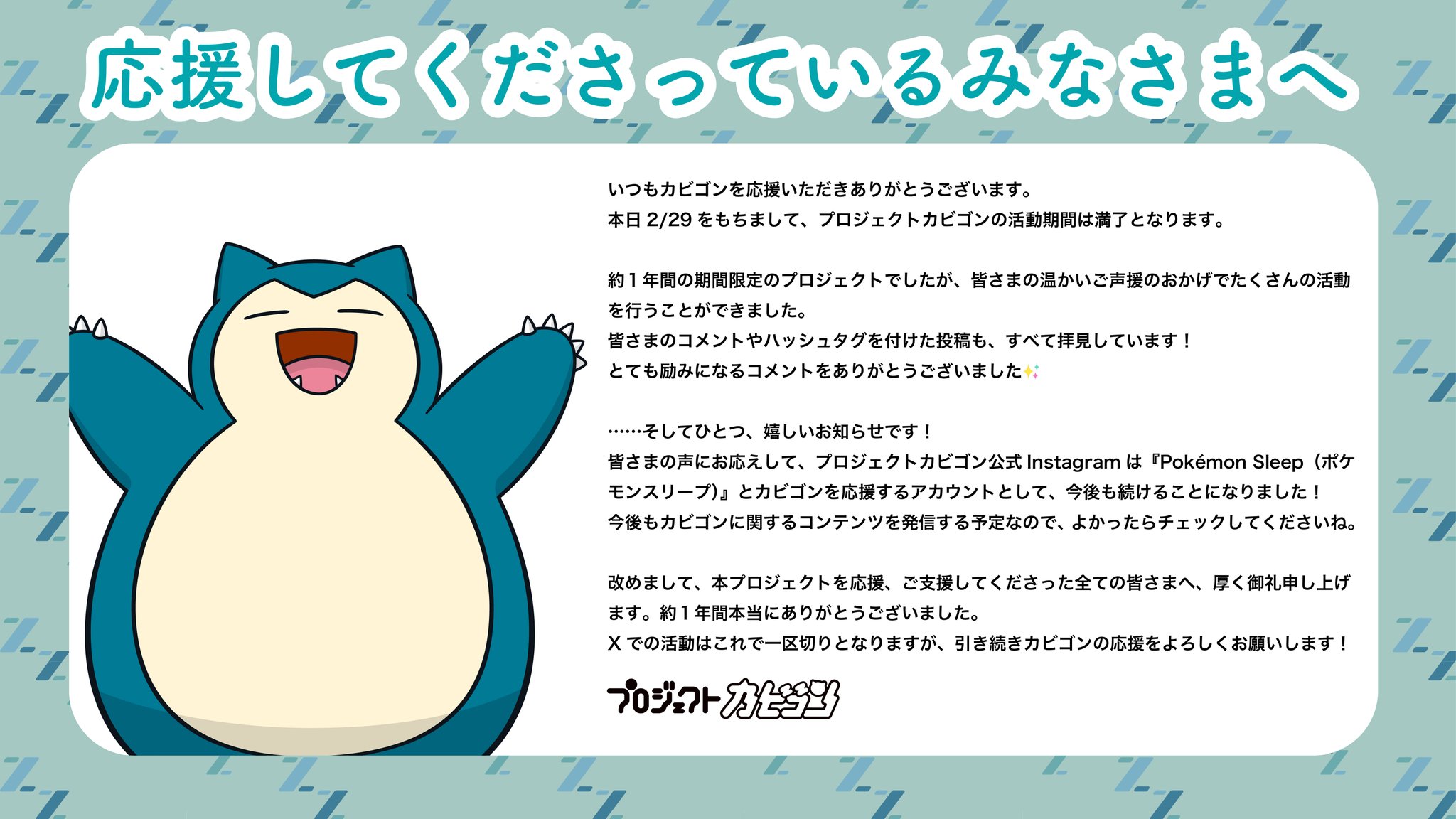 公式】プロジェクトカビゴン on X: 