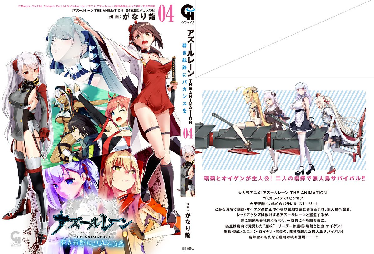 スピンオフ単行本発売！】 「アズールレーン THE ANIMATION 碧き航路に