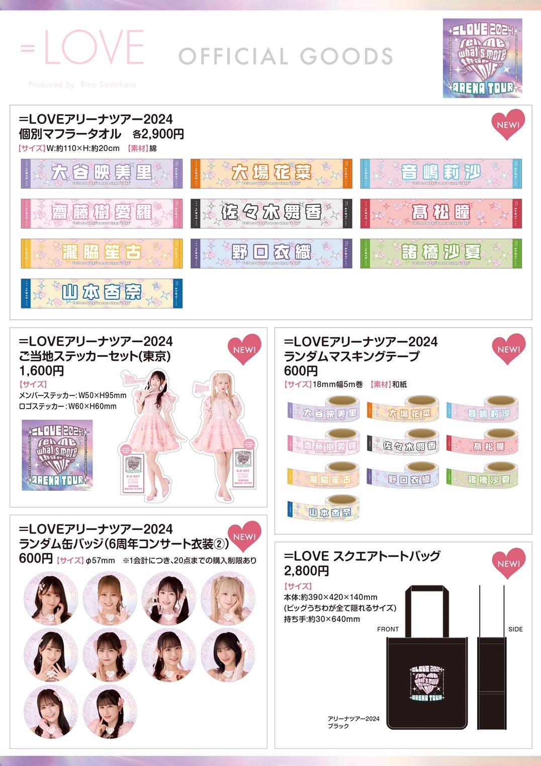 =LOVE イコラブ グッズ 倉吉店】=LOVE イコラブ グッズセット 大量 まとめ売り【353