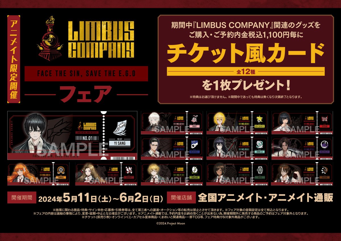 LIMBUS COMPANY』フェア のご案内】 【Notice:『LIMBUS COMPANY』Fair
