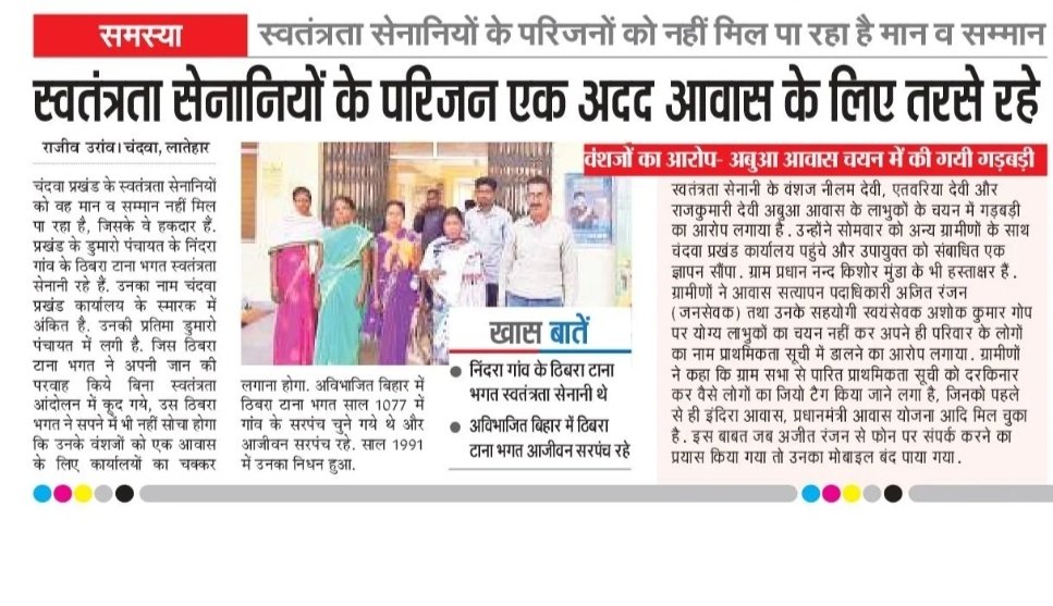 माननीय मुख्यमंत्री महोदय जी से निवेदन है की   स्वतंत्रता सेनानी के वंशजों की परिवार की समस्या समाधान हेतु कृपया संज्ञान लेना की कृपा की जाय।
<a href="/ChampaiSoren/">Champai Soren</a>