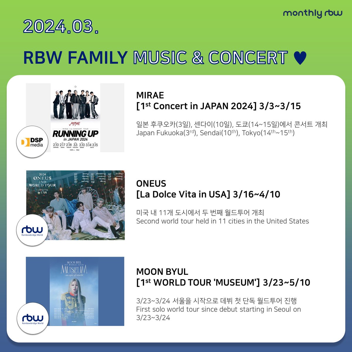 🌈 [MONTHLY RBW] 2024.03. RBW FAMILY MUSIC & CONCERT 💙 #RBW #알비더블유 #DSP #WM #MIRAE #KARD #ONF #MOONBYUL #ONEUS #YOOA #PURPLEKISS