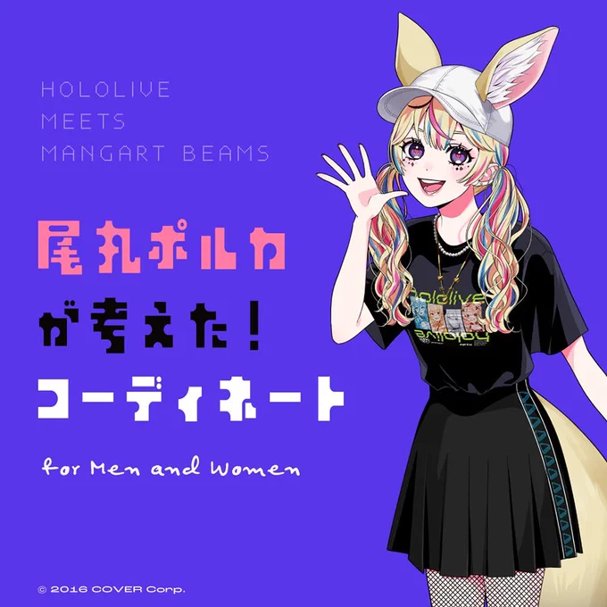 イラスト描きました!#マンガートビームス と #ホロライブプロダクション との3度目のコラボが実現!#ホロライブ 所属タレント総勢34人を起用したTシャツ全8種類が2月29日(木)17:30より発売特設サイトもオープンし、『hololive SUPER EXPO 2024』では特設ブースが登場 