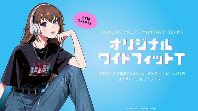 イラスト描きました!#マンガートビームス と #ホロライブプロダクション との3度目のコラボが実現!#ホロライブ 所属タレント総勢34人を起用したTシャツ全8種類が2月29日(木)17:30より発売特設サイトもオープンし、『hololive SUPER EXPO 2024』では特設ブースが登場 