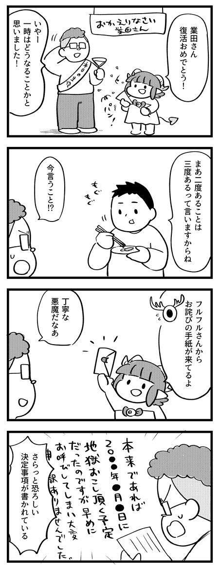 おかえり業田さん
#サキュバスのメロメロ 