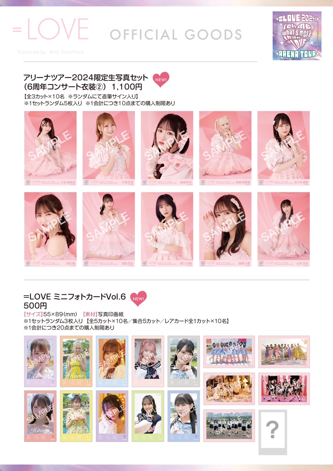 =LOVE　イコールラブ　イコラブ　グッズ　セット 商品詳細ページ | =LOVE OFFICIAL SHOP | =LOVE ID PHOTO