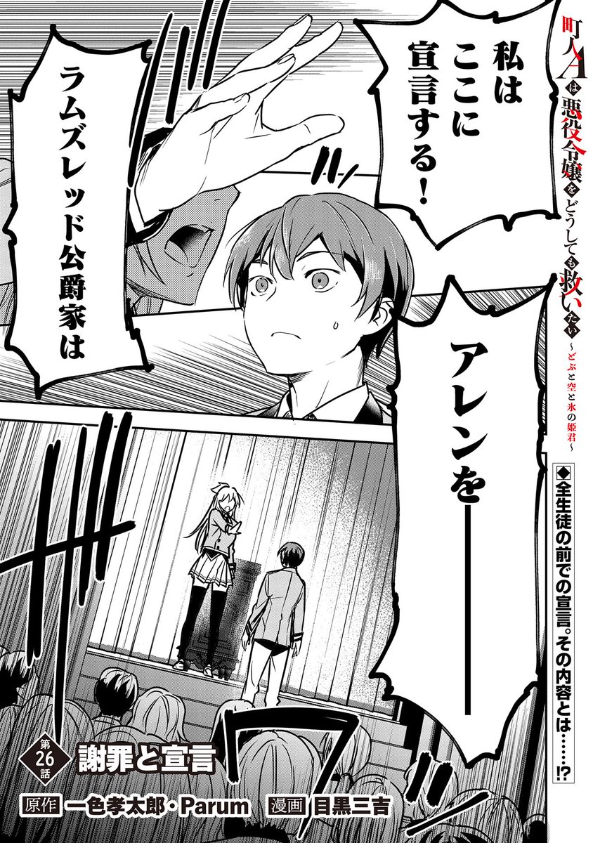 【漫画更新】
『町人Aは悪役令嬢をどうしても救いたい』
第26話(漫画:目黒三吉/原作:一色孝太郎・Parum)

冬休みが明け、始業式の場で決闘の勝者であるアナスタシアの望みが宣言されるが--!?

https://t.co/xN5bxdnyoM 