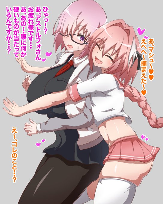 (1/4)【NTR注意】アストルフォ×マシュです。どっちも可愛いね。 