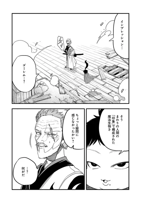 【漫画更新】
『生まれた直後に捨てられたけど、前世が大賢者だったので余裕で生きてます』
第35話(漫画:遠田マリモ/原作:九頭七尾・鍋島テツヒロ)

レウスによりスネイルの正体がついに明かされる…!?そしてスネイルの不死の秘密とは…。

https://t.co/tSLpwLHMuJ 