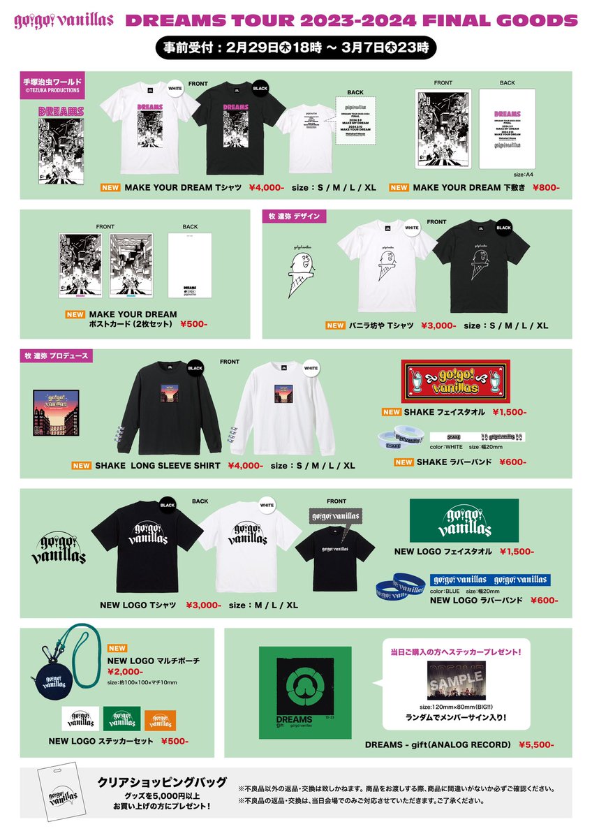 go!go!vanillas グッズセット バニラズ go!go!vanillas on X: