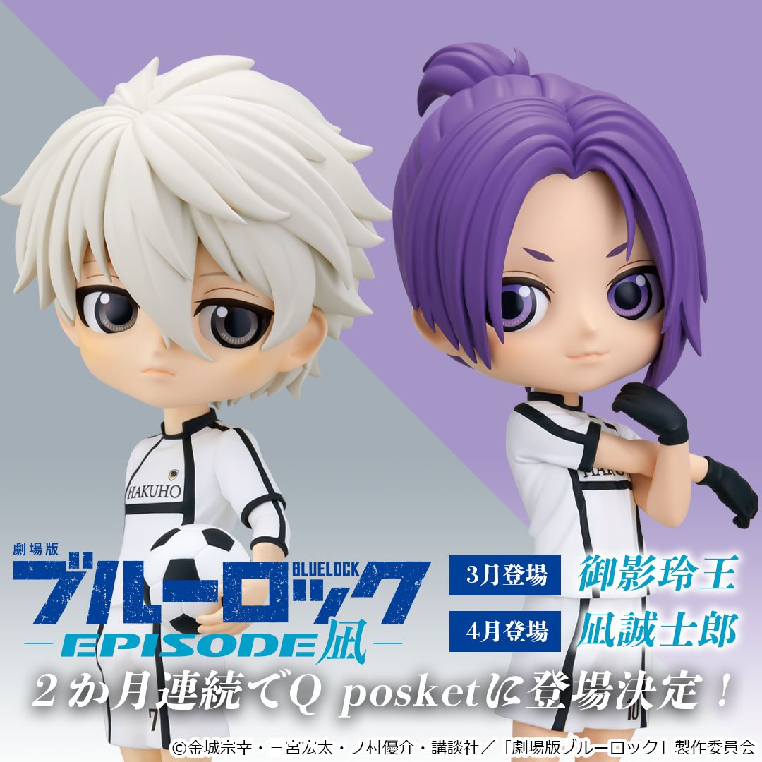 ブルーロック ちびぐるみ PerformanceStyle 凪誠士郎 御影玲王 ブルーロック ちびぐるみ Performance Style 凪誠士郎 御影玲王 ブルー