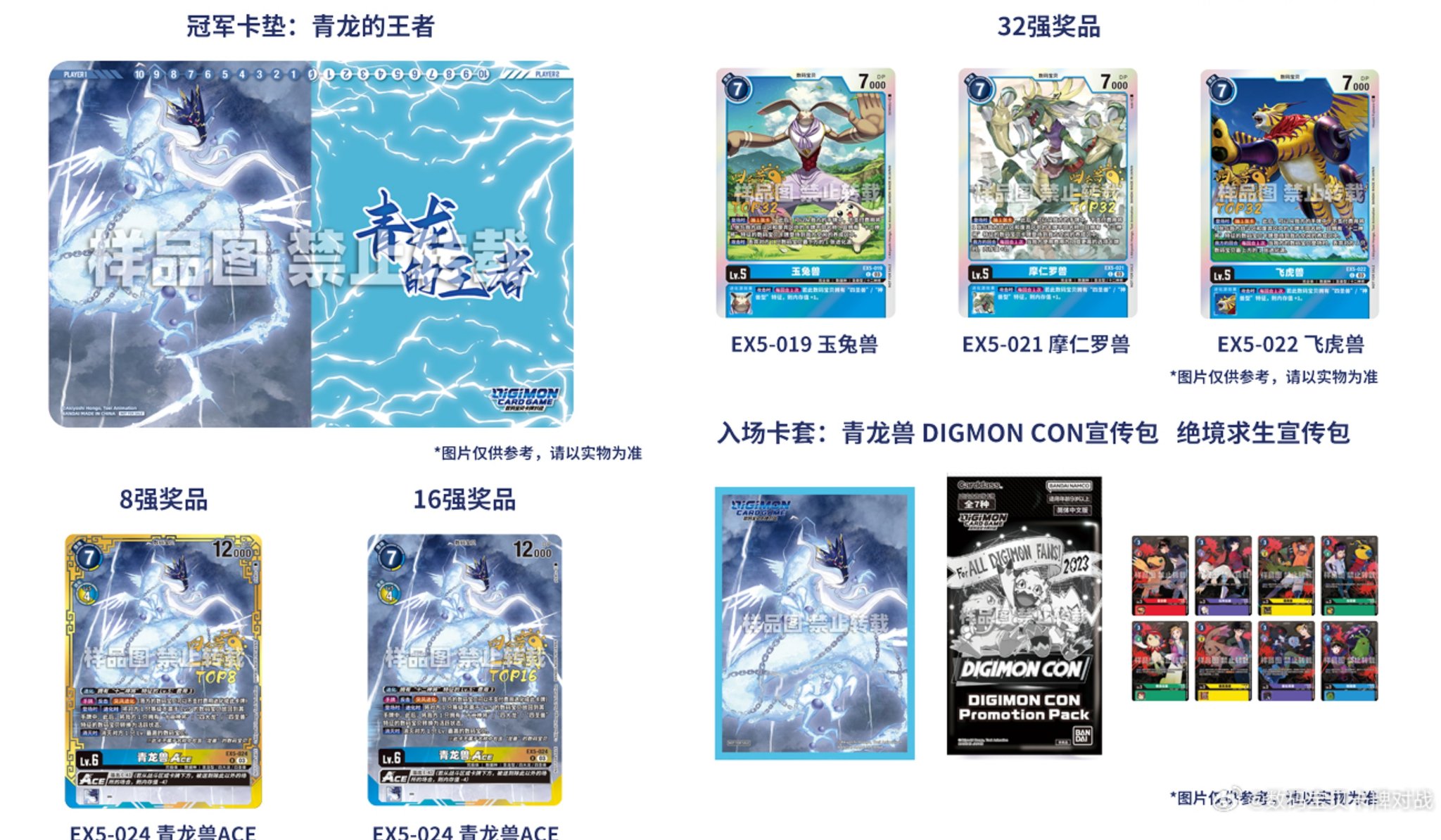 デジカプレイヤー＠香港 в X: „中国語版大会「四圣兽的挑战